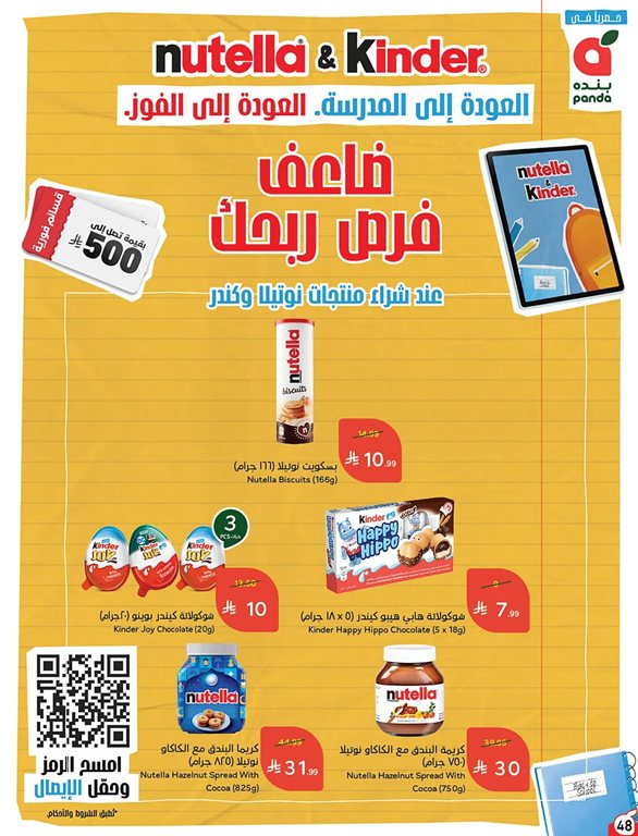عروض بنده اليوم