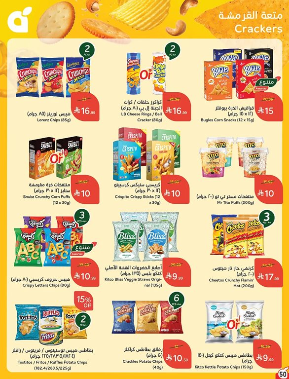 عروض بنده اليوم
