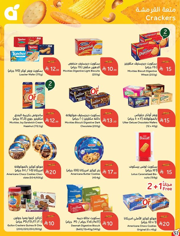 عروض بنده اليوم