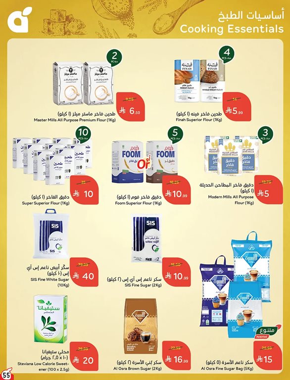 عروض هايبر بنده اليوم