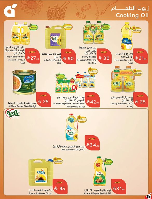 عروض هايبر بنده اليوم