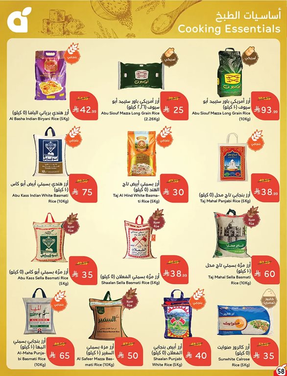 عروض هايبر بنده اليوم