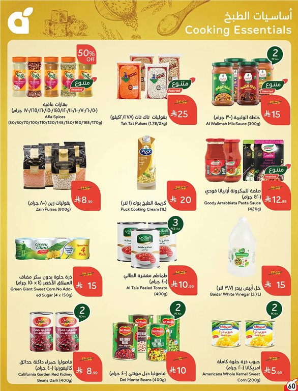 عروض بنده اليوم