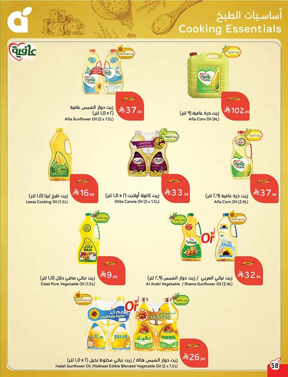 عروض بنده اليوم