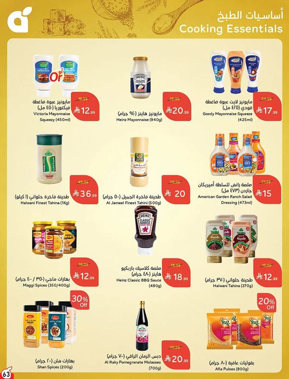 عروض بنده اليوم