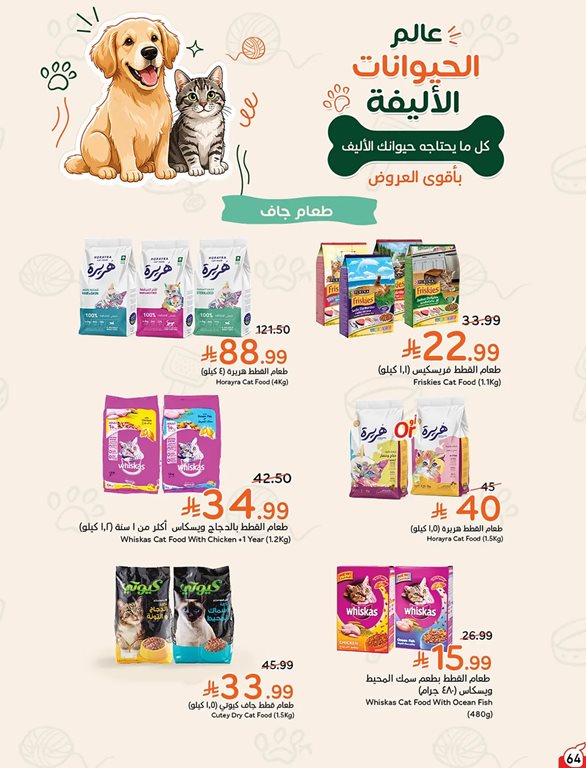 عروض هايبر بنده اليوم