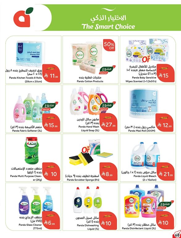 عروض هايبر بنده اليوم