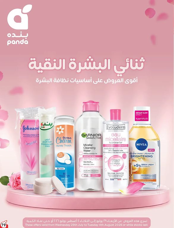 عروض هايبر بنده اليوم