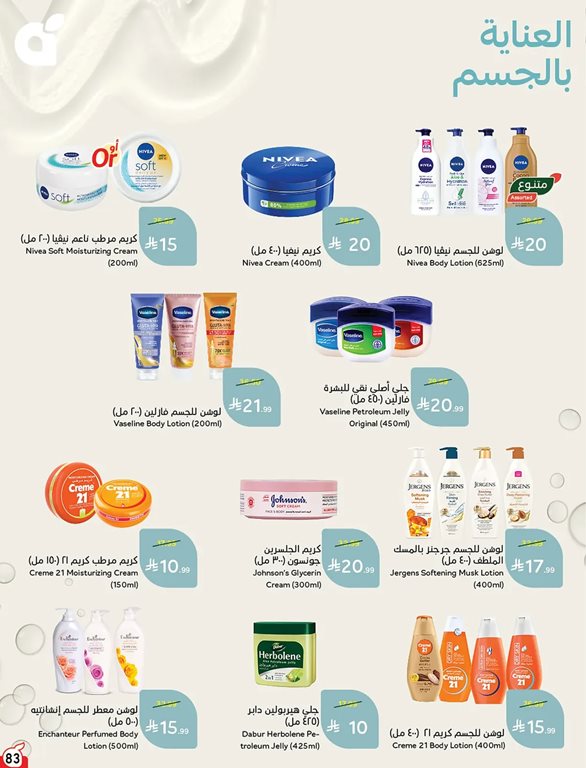 عروض بنده اليوم