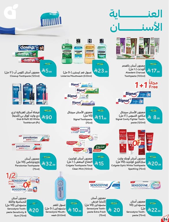 عروض بنده اليوم