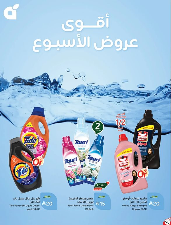 عروض بنده اليوم
