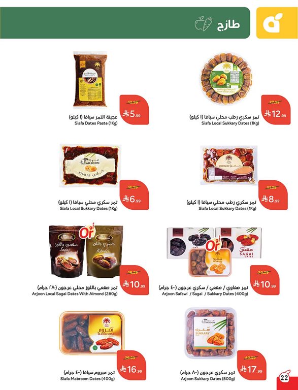 عروض بنده اليوم