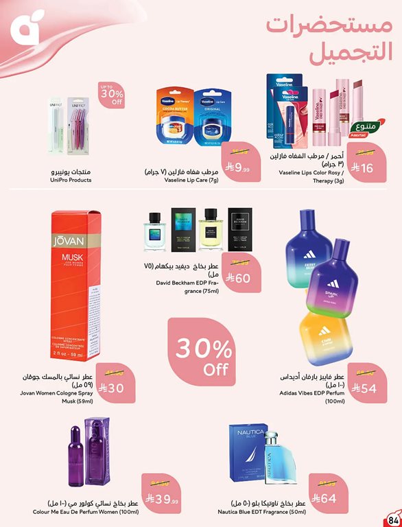 عروض هايبر بنده اليوم