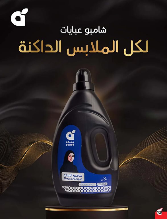 عروض بنده اليوم