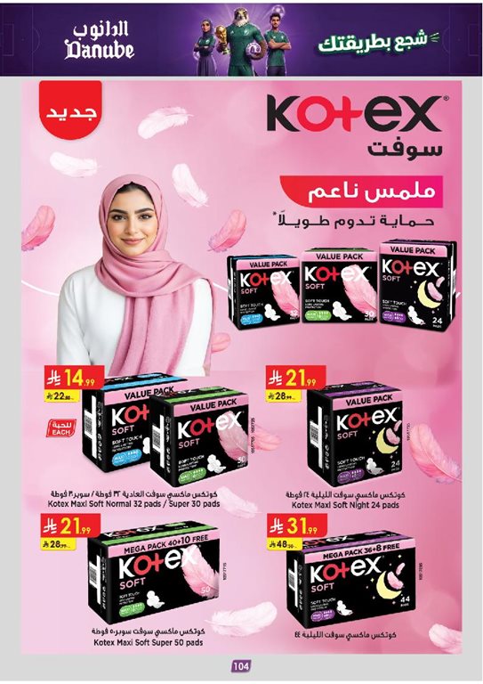عروض الدانوب الرياض اليوم