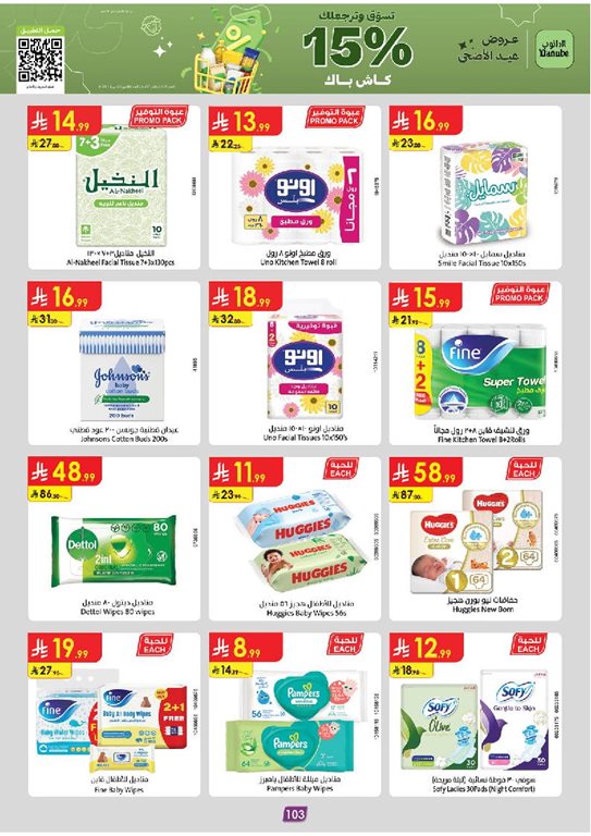 عروض الدانوب الدمام و الخبر اليوم