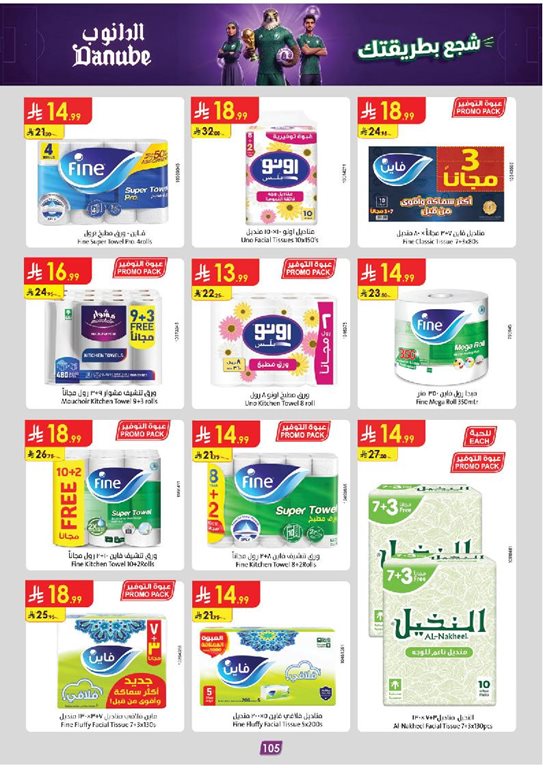 عروض الدانوب الرياض اليوم