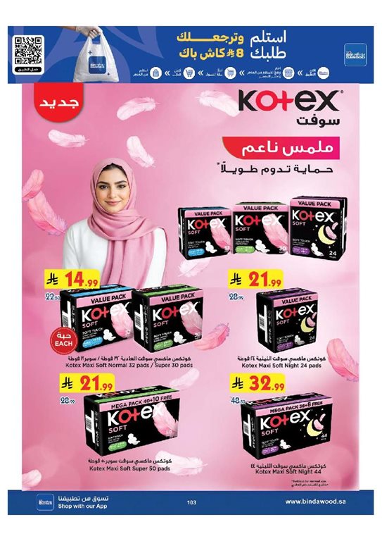 عروض بن داود جدة اليوم
