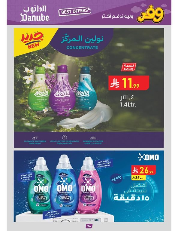 عروض الدانوب الرياض اليوم