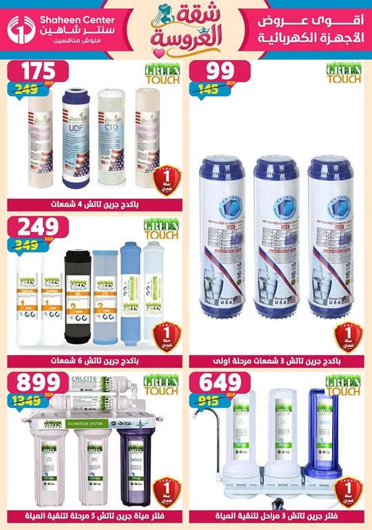 عروض سنتر شاهين اليوم