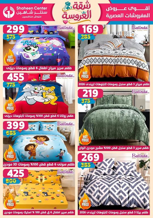 عروض سنتر شاهين اليوم