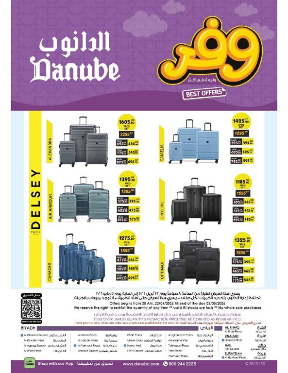 عروض الدانوب الرياض اليوم