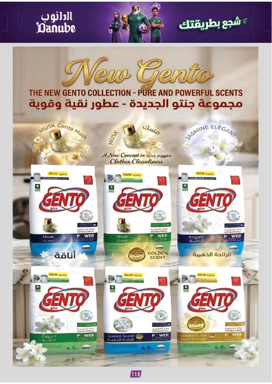 عروض الدانوب جدة اليوم