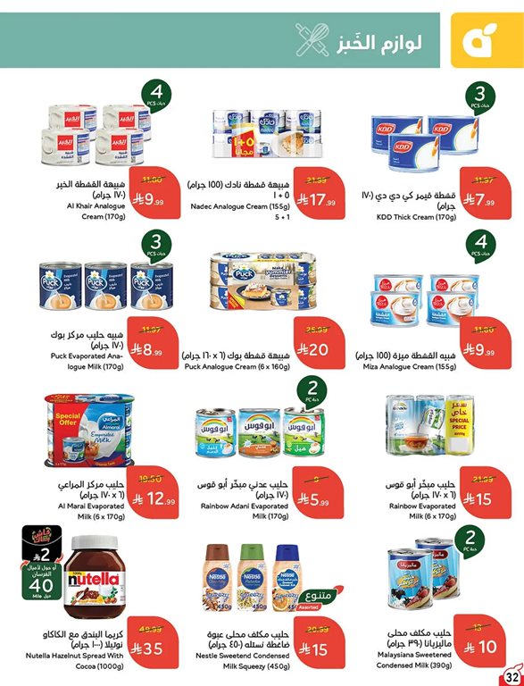 عروض هايبر بنده اليوم