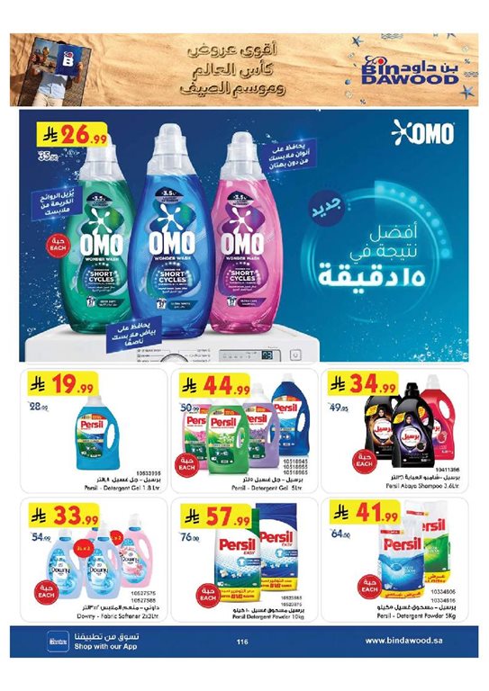 عروض بن داود جدة اليوم
