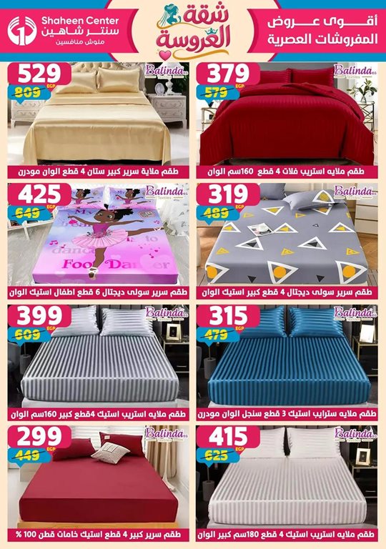 عروض سنتر شاهين اليوم