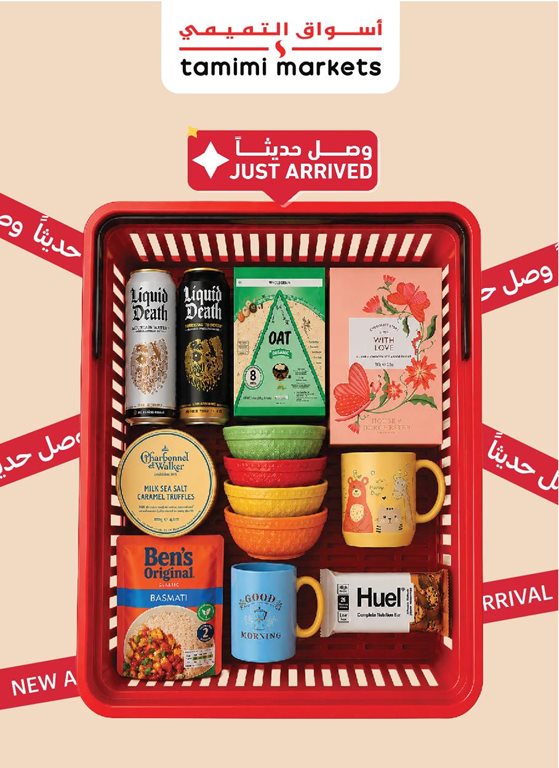 عروض التميمي اليوم