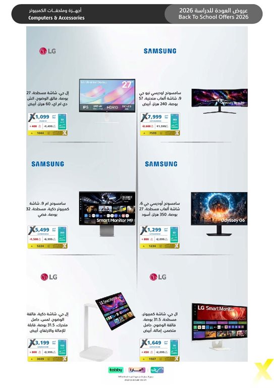 عروض اكسترا السعودية اليوم