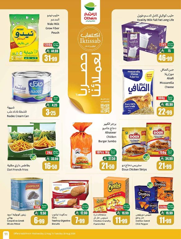 عروض العثيم اليوم