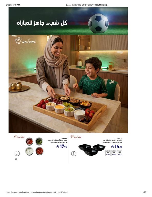 عروض ساكو اليوم