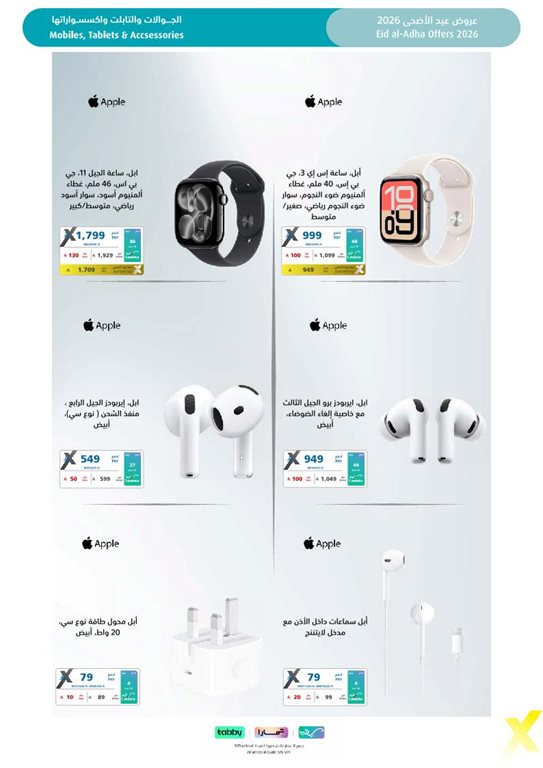 عروض اكسترا السعودية اليوم