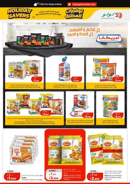 عروض لولو الكويت