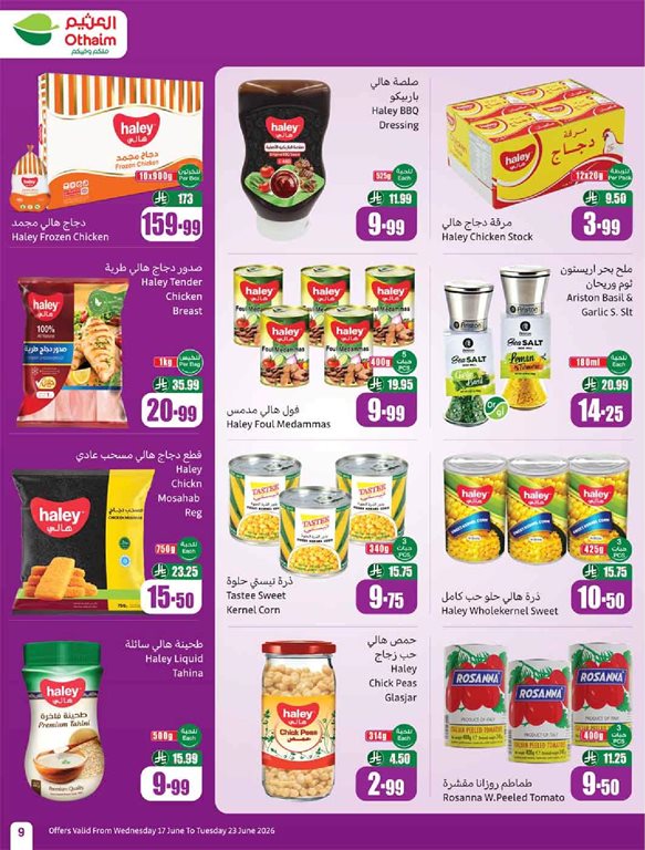 عروض العثيم اليوم