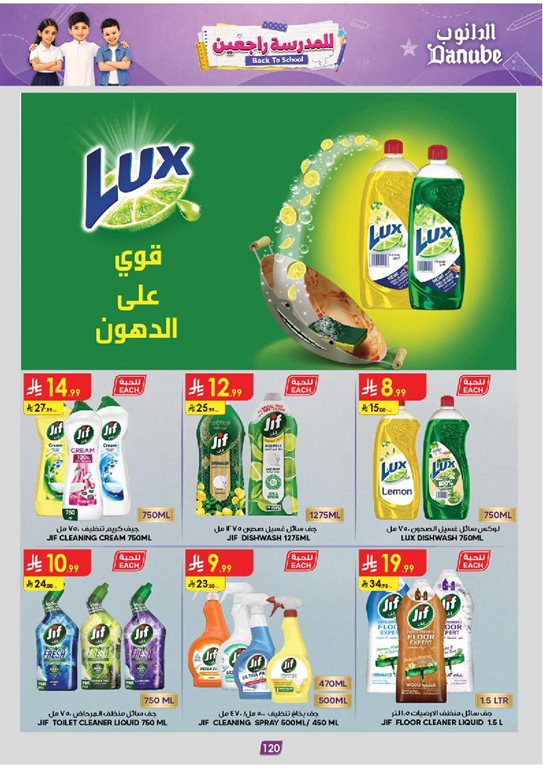 عروض الدانوب الرياض اليوم