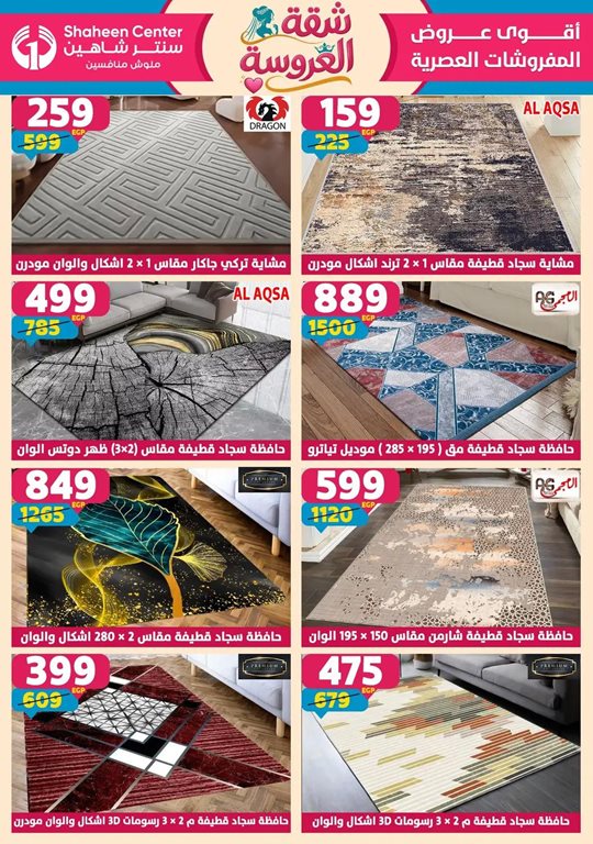 عروض سنتر شاهين اليوم