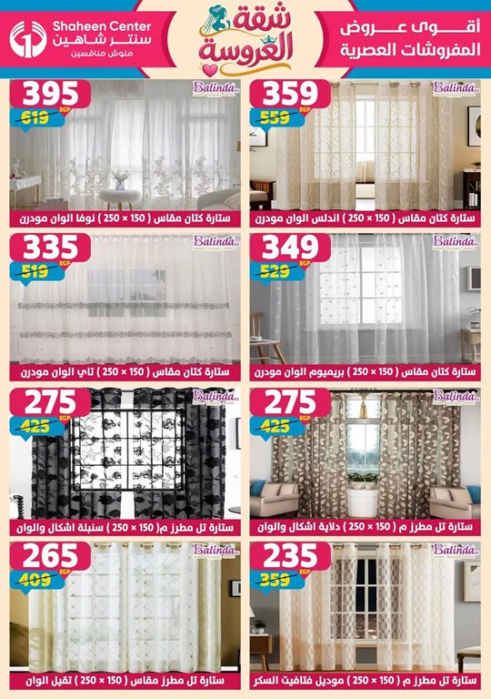 عروض سنتر شاهين اليوم