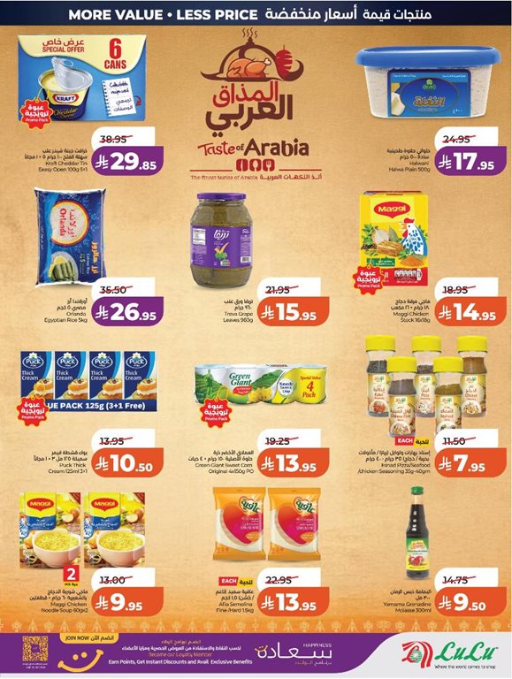 عروض لولو الخبر اليوم