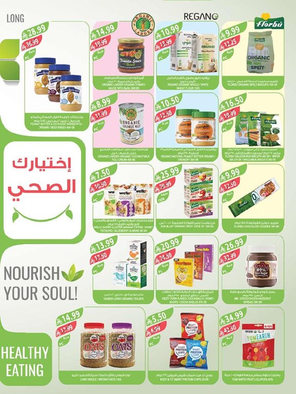 عروض المزرعة اليوم