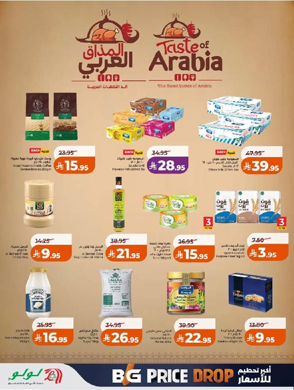 عروض لولو جدة اليوم