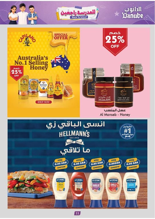 عروض الدانوب الدمام و الخبر اليوم