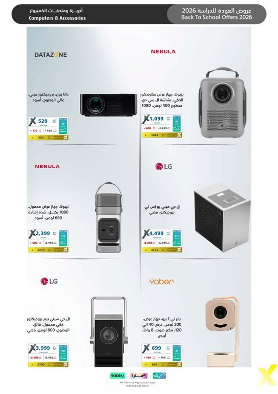 عروض اكسترا السعودية اليوم