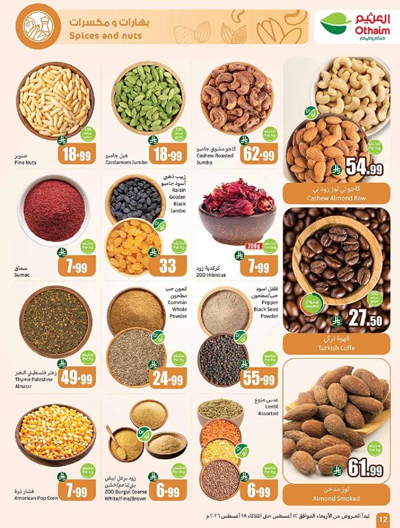 عروض العثيم اليوم