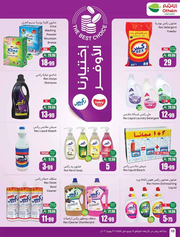 عروض العثيم اليوم