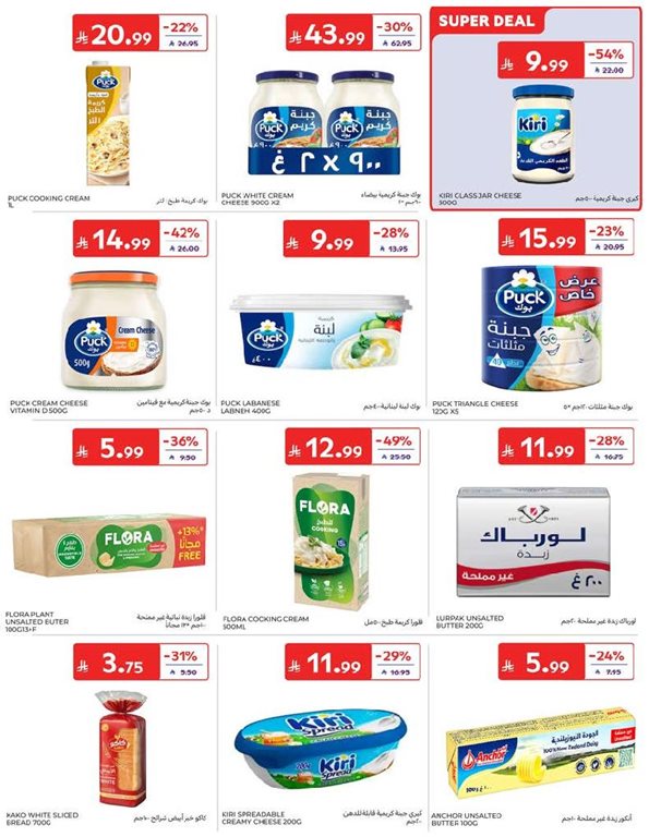 عروض كارفور اليوم