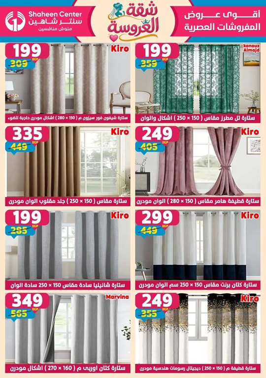 عروض سنتر شاهين اليوم