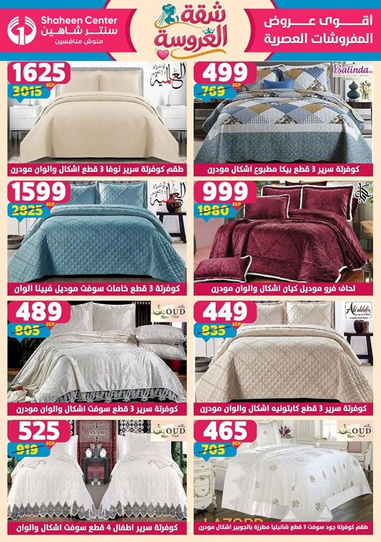 عروض سنتر شاهين اليوم